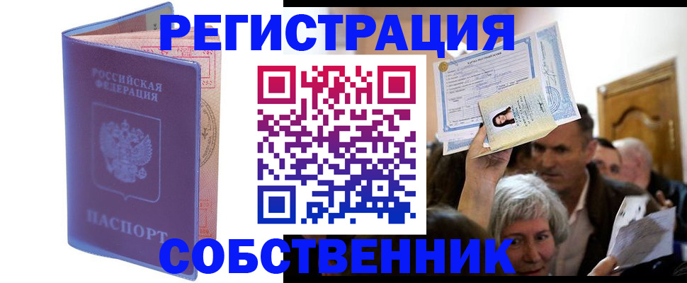 прописка 2025 в Нововоронеже