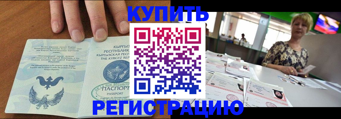 прописка от собственника в Нововоронеже